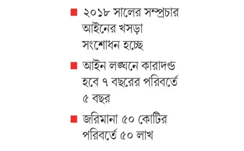 গণমাধ্যমের জন্য আসছে নতুন অধ্যাদেশ