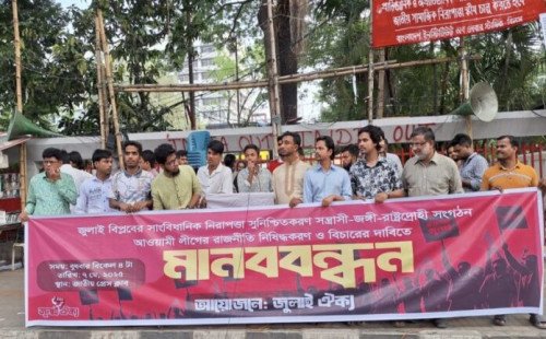 ৫ আগস্টের আগে আ.লীগ নিষিদ্ধ চায় জুলাই ঐক্য