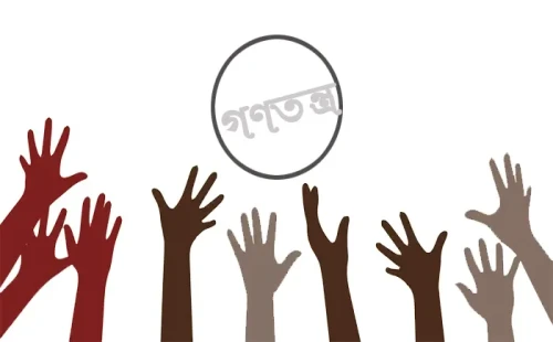 দার্শনিক পর্যালোচনা: গণহত্যাকারীর জন্য গণতন্ত্র নয়