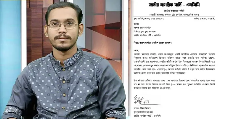 থানা থেকে তিনজনকে ছাড়ানো: হান্নান মাসউদকে কারণ দর্শানোর নোটিশ এনসিপির