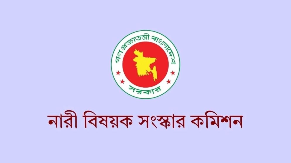 নারী বিষয়ক সংস্কার কমিশনের মেয়াদ বাড়ল