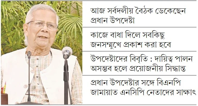 কঠোর অবস্থানে যাচ্ছে  ড. ইউনূস নেতৃত্বাধীন অন্তর্বর্তী সরকার