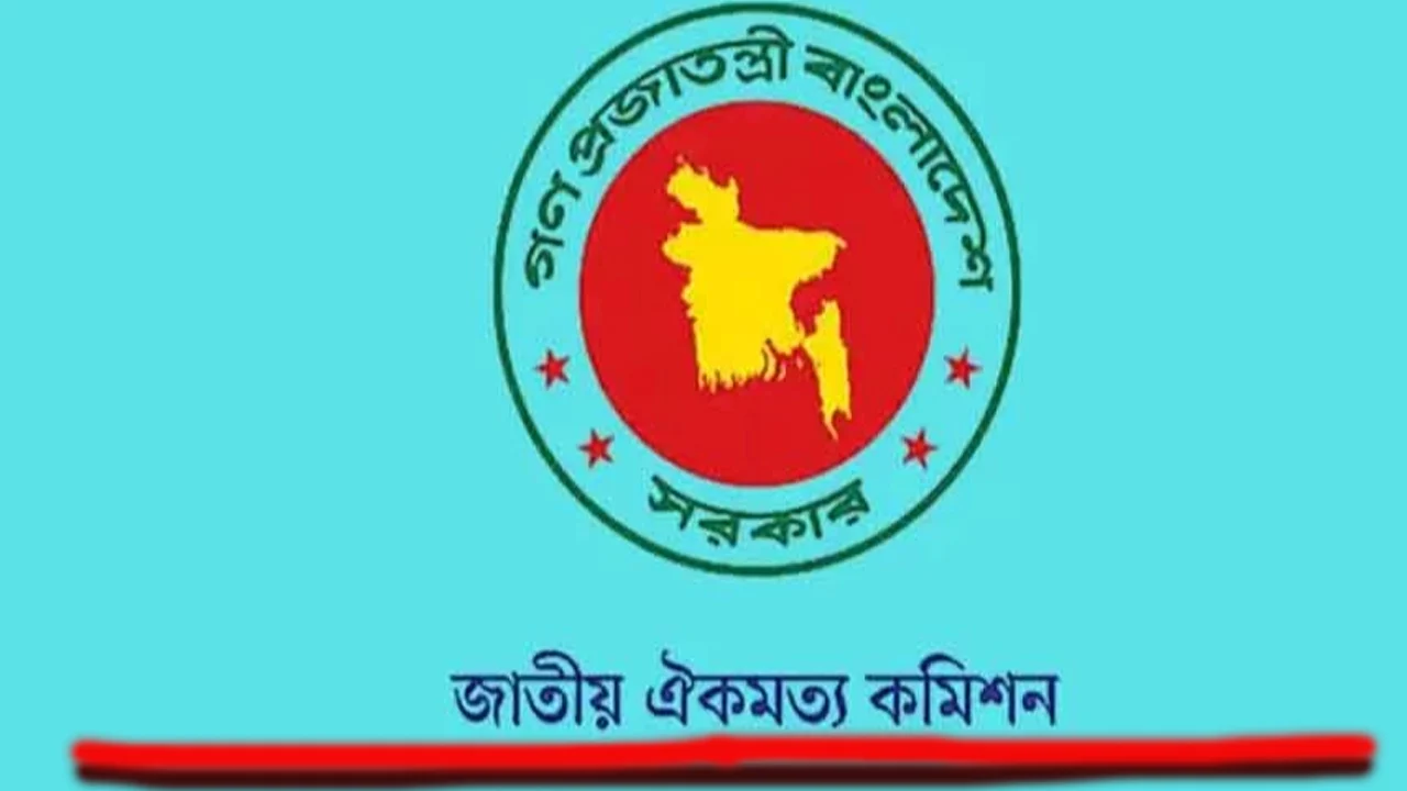 ঐকমত্য কমিশনের দ্বিতীয় ধাপের সংলাপ শুরু ২ জুন