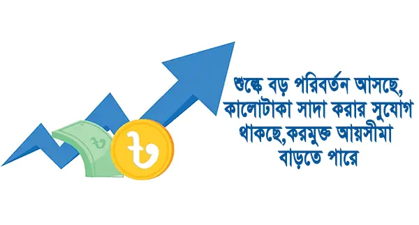 বাজেট ২০২৫-২৬: ব্যয় কমানো ও মূল্যস্ফীতি নিয়ন্ত্রণ গুরুত্ব পাবে বাজেটে