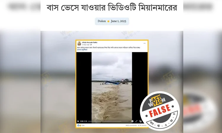 বাস ভেসে যাওয়ার মিয়ানমারের ভিডিও বাংলাদেশের বলে প্রচার : ফ্যাক্টওয়াচ