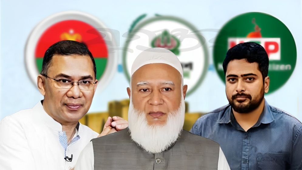 সংস্কার নিয়ে বিএনপি, জামায়াত ও এনসিপির ভিন্ন ভিন্ন মত, ঐকমত্য কীভাবে হবে?