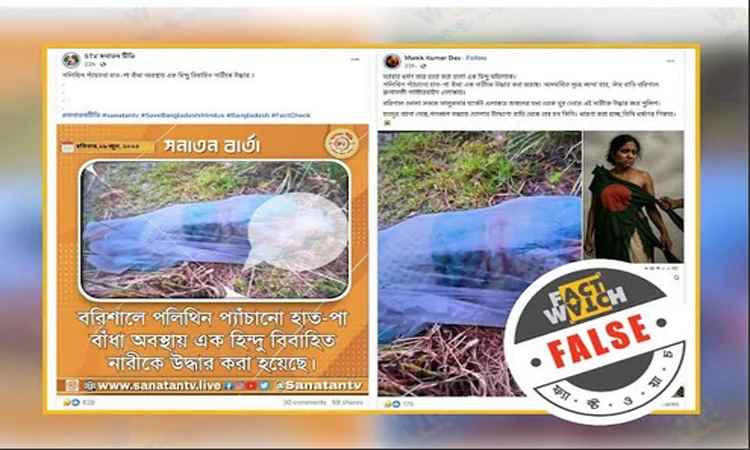 উদ্দেশ্যমূলক ভুয়া ভিডিও অপপ্রচার করে বিভ্রান্তি সৃষ্টির অপচেষ্টা সনাক্ত করেছে ফ্যাক্টওয়াচ