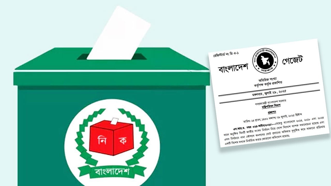 তিনটি জাতীয় সংসদ নির্বাচনের অভিযোগ পর্যালোচনায় কমিশন গঠন