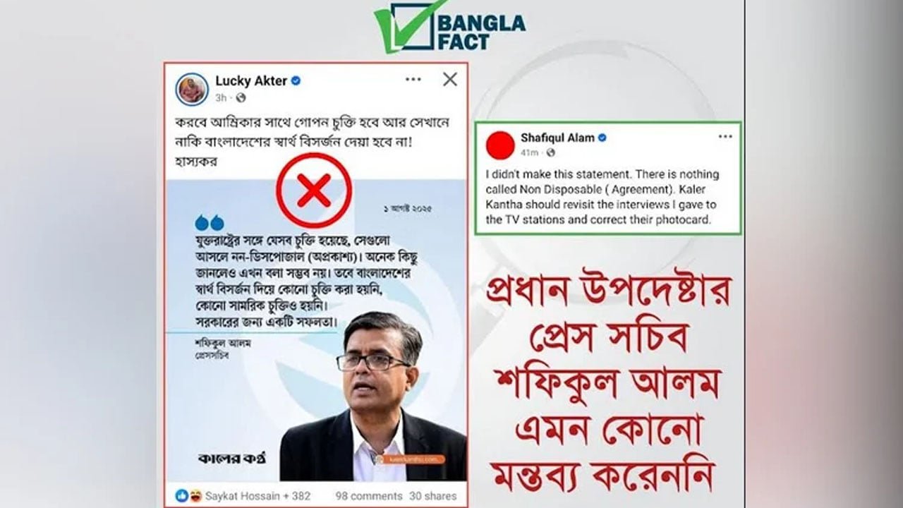 প্রেস সচিবকে নিয়ে অপপ্রচার শনাক্ত করলো বাংলাফ্যাক্ট